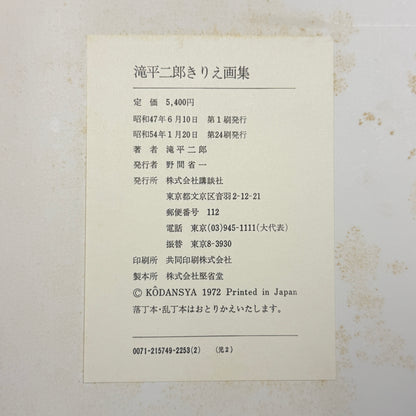 "Jiro Takidaira Kirie Art Collection" Vintage Book