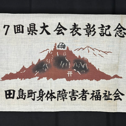 "Tajima Town" Vintage Tenugui
