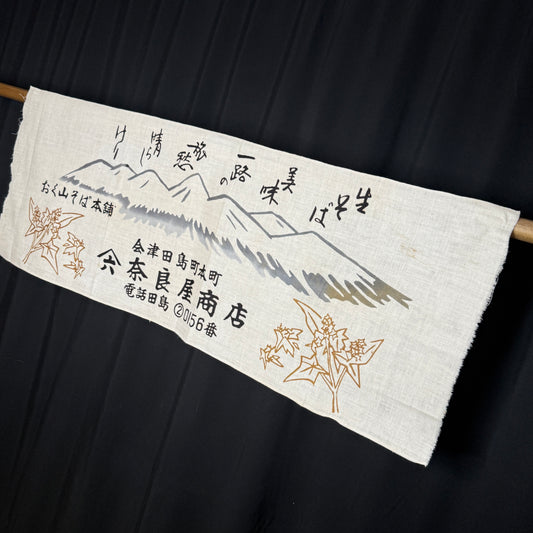 "Okuyama Soba" Vintage Tenugui