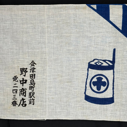 "Nonaka Shoten" Vintage Tenugui