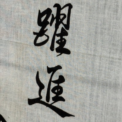 "Yushin" Vintage Tenugui