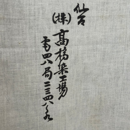 "Yushin" Vintage Tenugui
