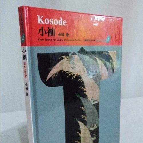 "Kosode" Shoin Book #4 - Kyoto Kimono