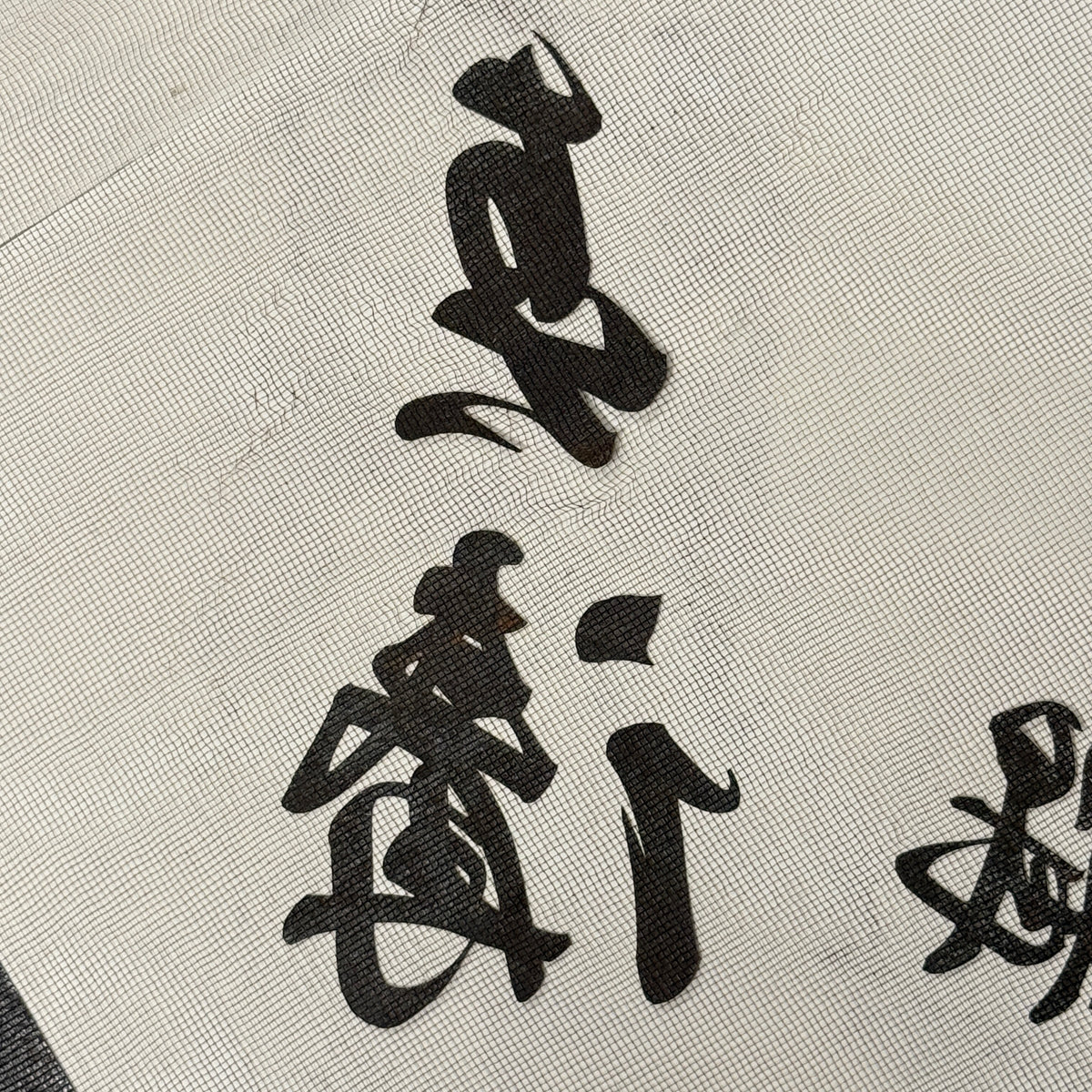 "Brush Strokes" Vintage Katagami Stencil