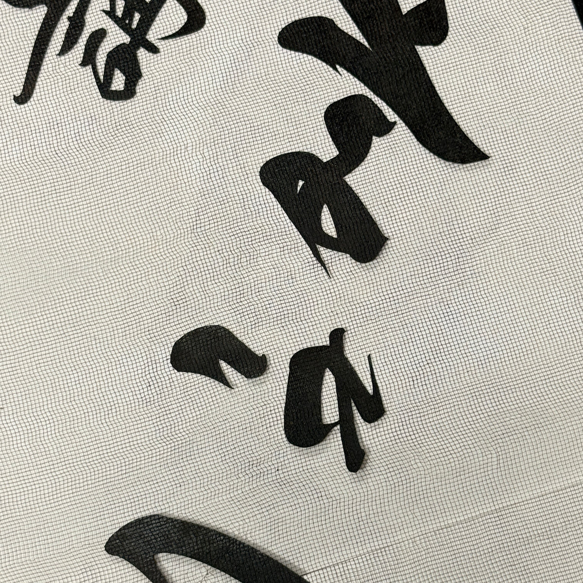 "Brush Strokes" Vintage Katagami Stencil
