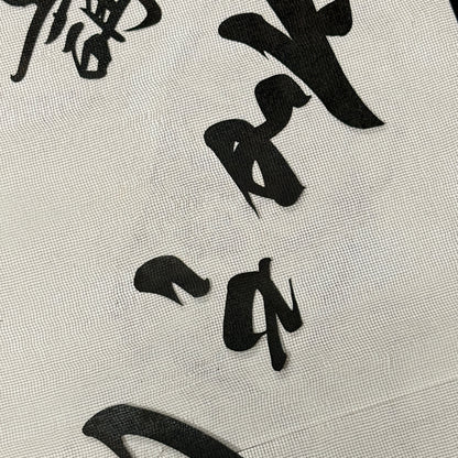 "Brush Strokes" Vintage Katagami Stencil