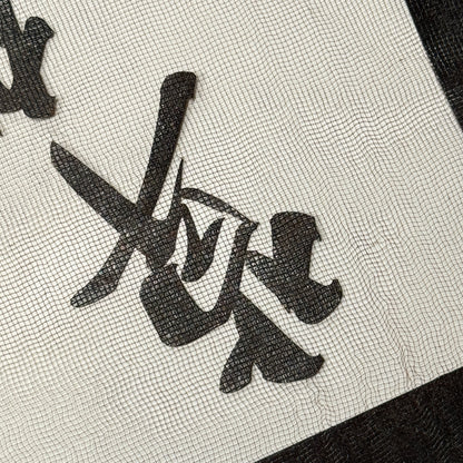 "Brush Strokes" Vintage Katagami Stencil